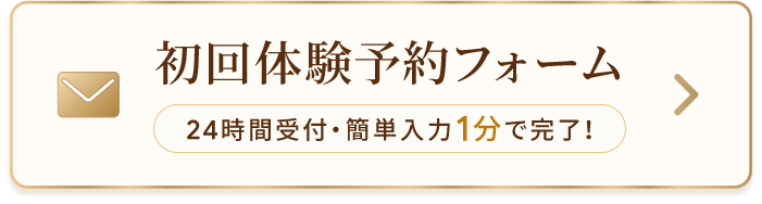 無料見積りフォームかんたん入力!1分で完了!