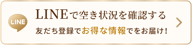 LINEでのご相談 お気軽にお問い合わせください